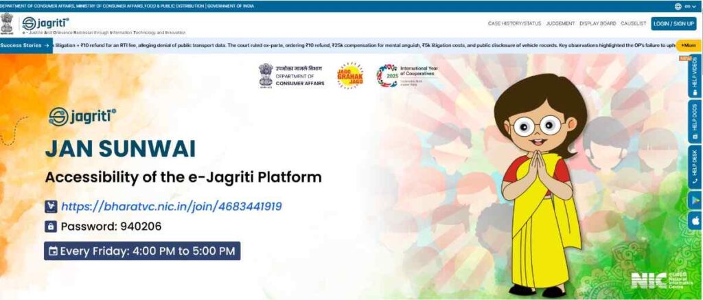 ई- जागृति पोर्टल (e-jagriti portal)