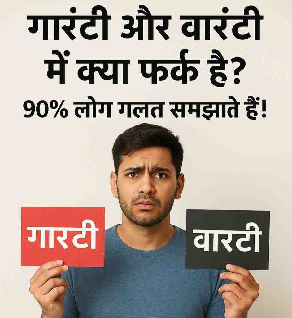 Guarantee or Warranty