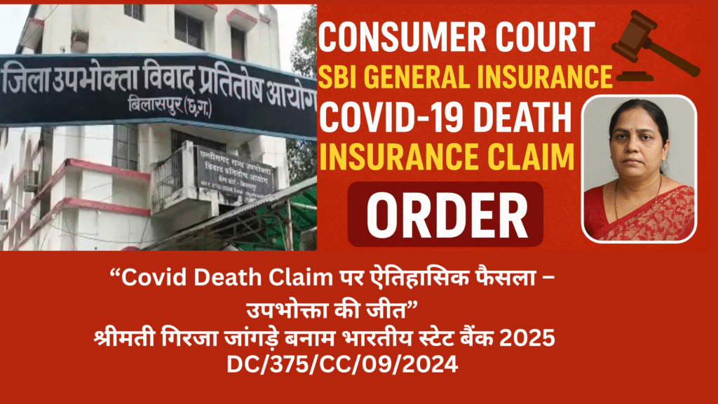 श्रीमती गिरजा जांगड़े बनाम भारतीय स्टेट बैंक